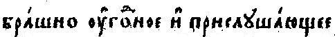 Файл:Brashno.jpg