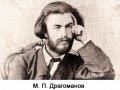 1Dragomanov.jpg
