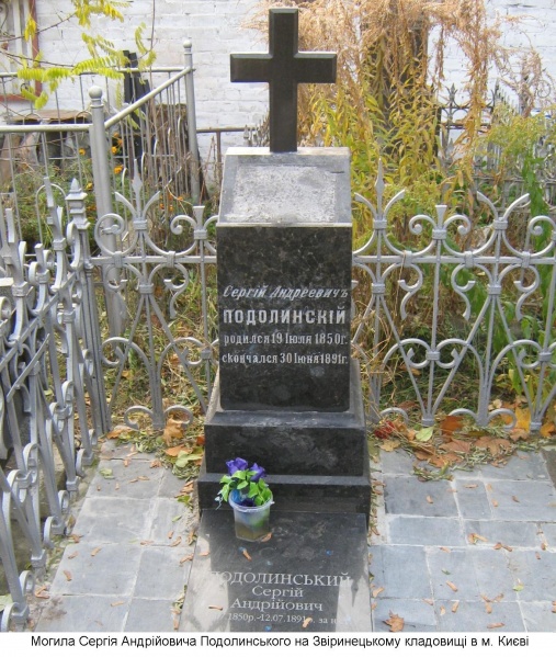 Файл:Mogyla S. Podolynskogo.jpg