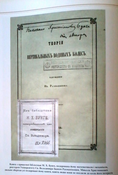 Файл:Knyga z biblioteky Bunge86.jpg