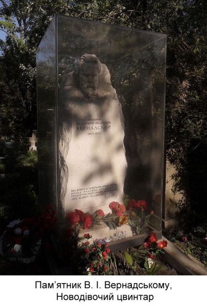 Файл:VernadskiyV8.jpg