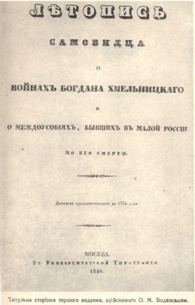 Файл:Litopys1.jpg