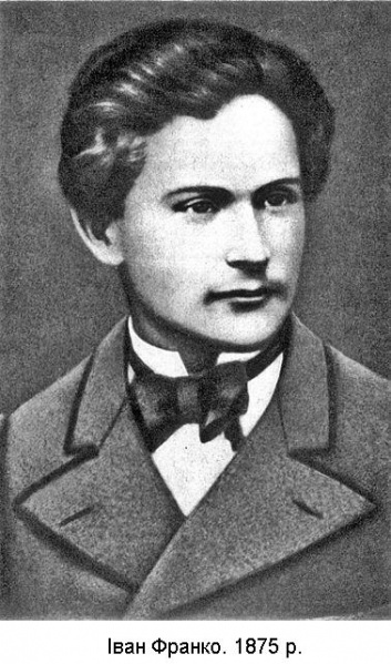 Файл:2Franko.jpg