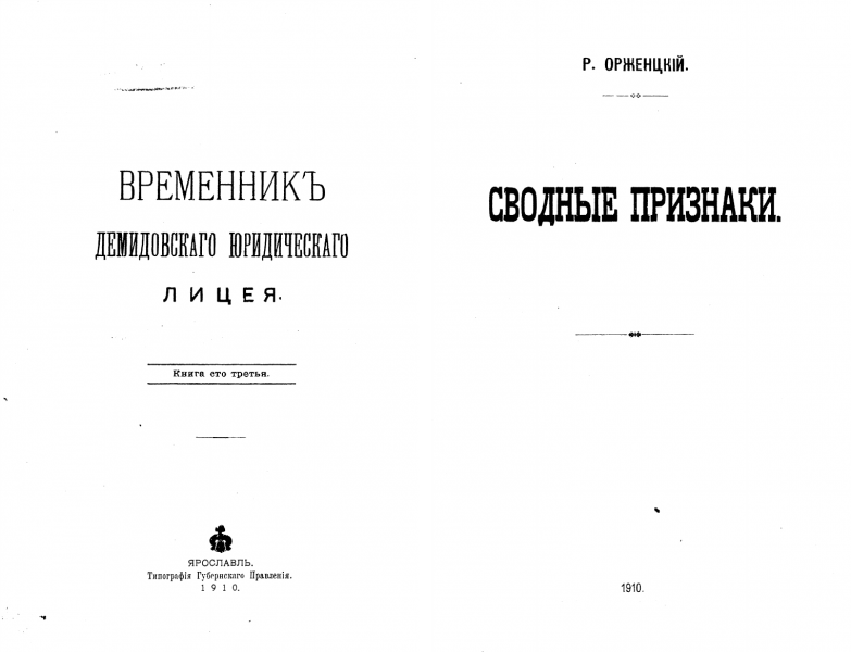 Файл:Svodnye priznaki.png