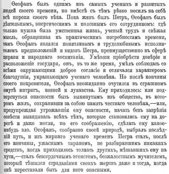 Файл:Feofan byl.jpg